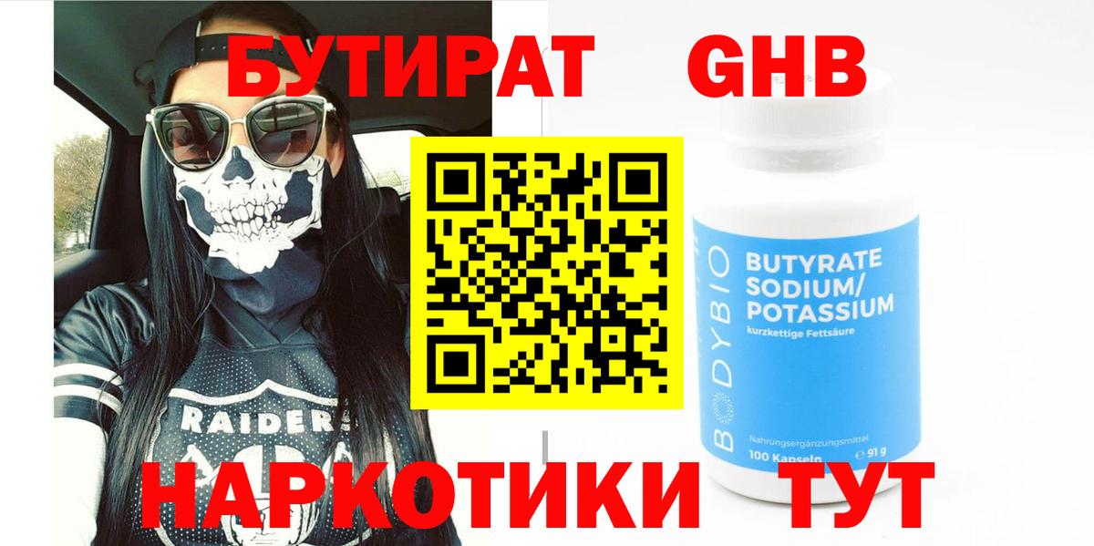 БУТИРАТ 99%  Вход с VPN  Горячий Ключ 