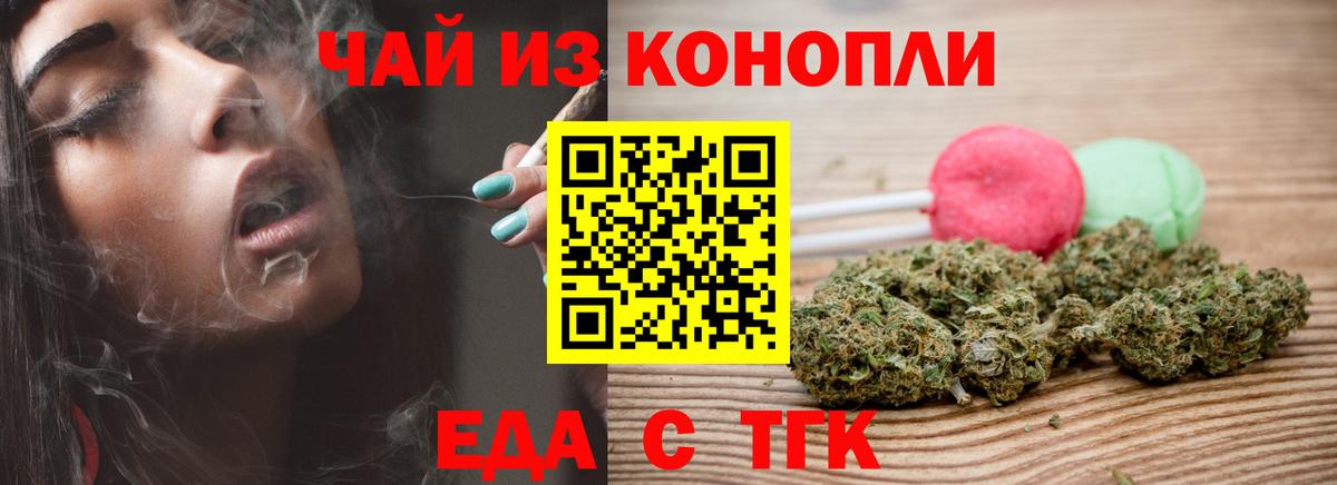 Горячий Ключ  Печенье с ТГК конопля  Вход с VPN 