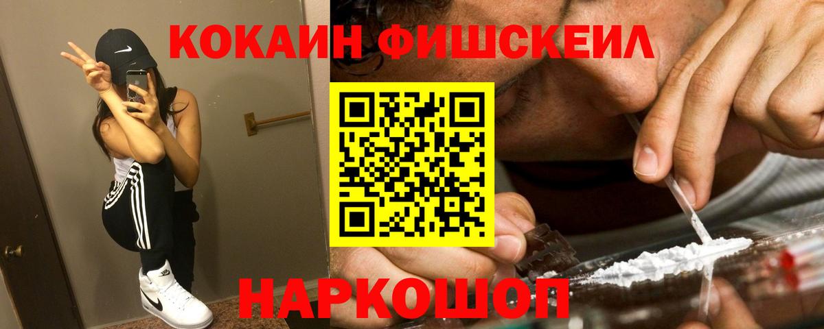 Cocaine Fish Scale Горячий Ключ