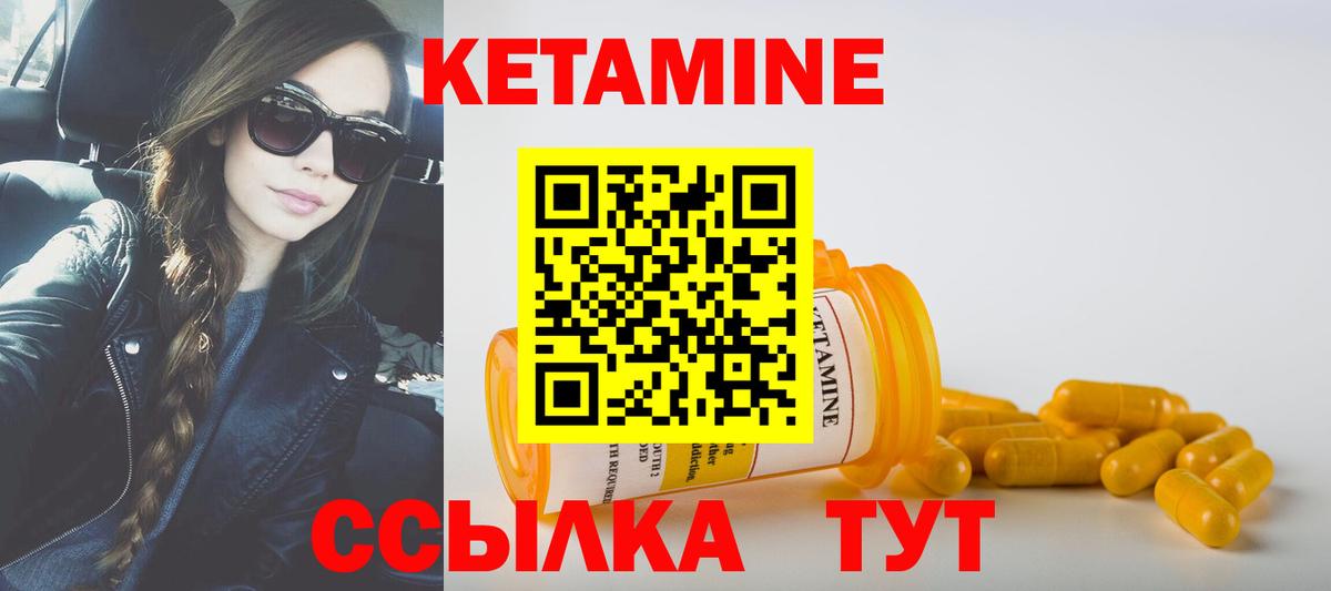 Кетамин VHQ Горячий Ключ