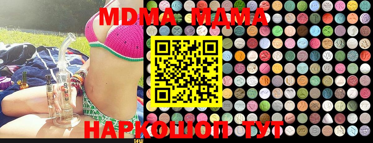 Горячий Ключ  МДМА молли  MDMA VHQ  Вход с VPN 