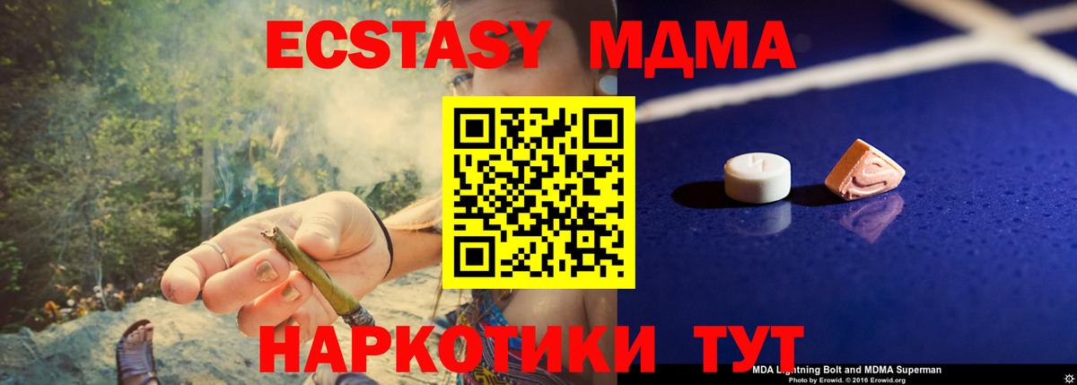 МДМА молли Горячий Ключ