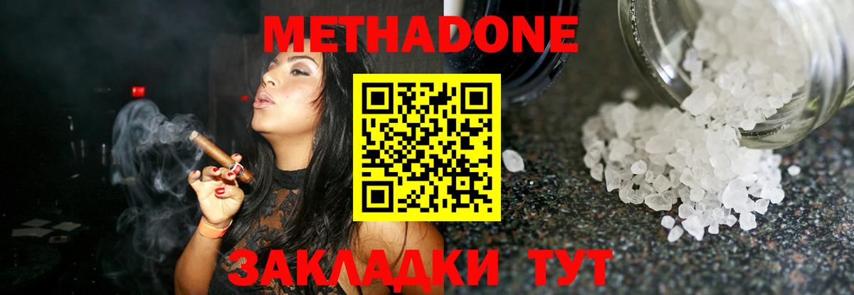 МЕТАДОН белоснежный  Вход с VPN  Метадон methadone  hydra ссылка  Горячий Ключ 